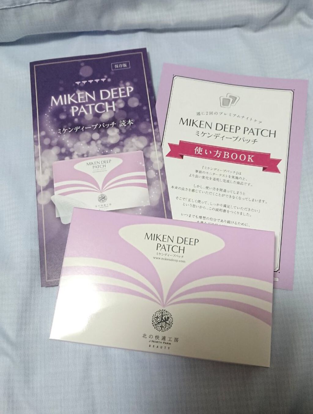 ミケンディープパッチ/北の快適工房/シートマスク・パックを使ったクチコミ(1枚目)
