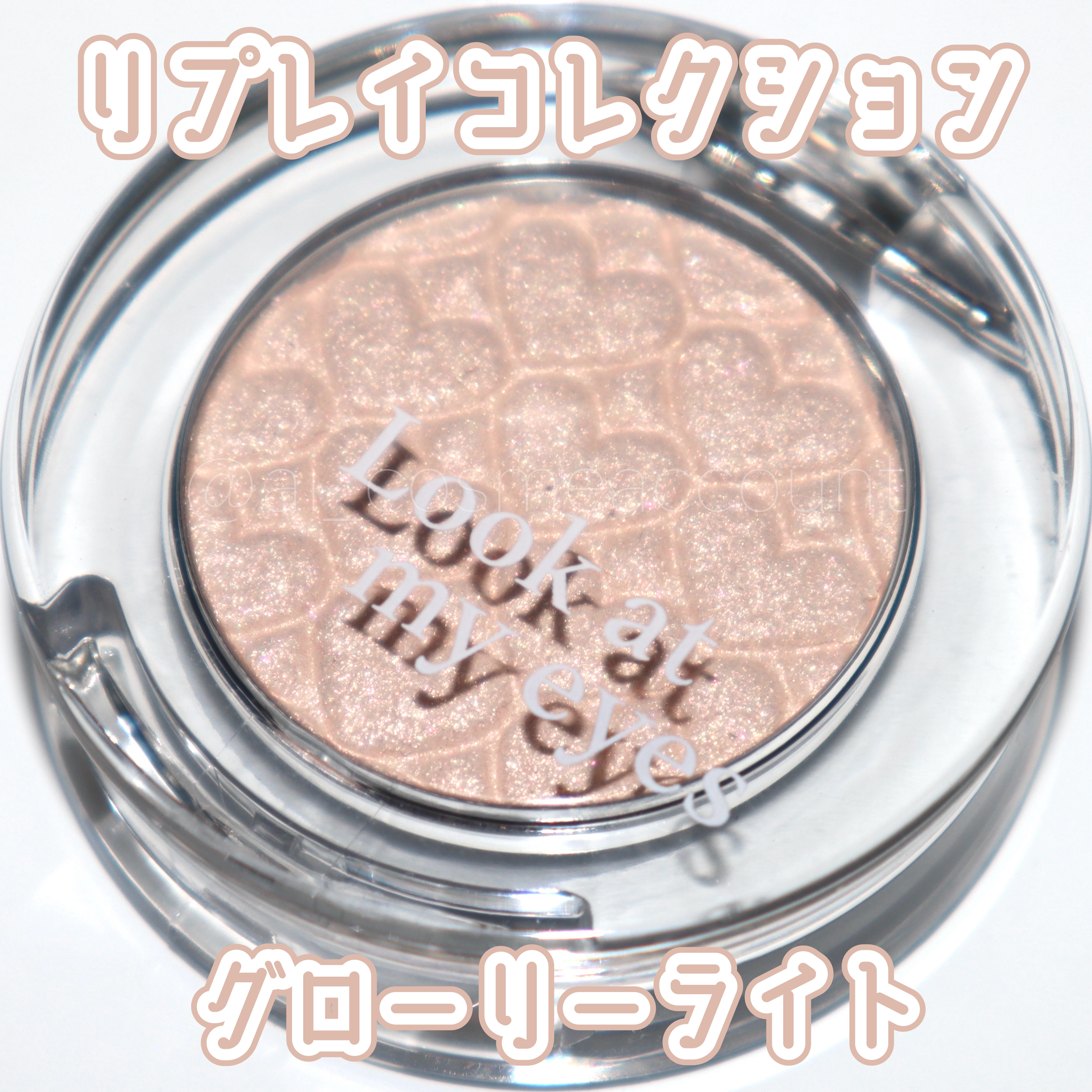 リプレイコレクション ルックアットマイアイズ 02 glory light/ETUDE/単色アイシャドウを使ったクチコミ（1枚目）