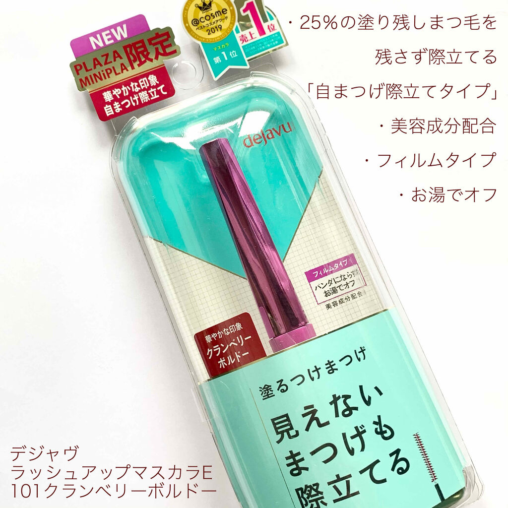 「塗るつけまつげ」自まつげ際立てタイプ/デジャヴュ/マスカラを使ったクチコミ（2枚目）
