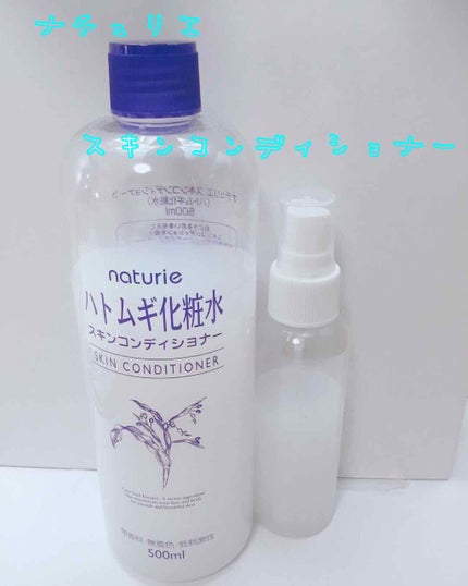 ハトムギ化粧水(ナチュリエ スキンコンディショナー R )/ナチュリエ/化粧水を使ったクチコミ(2枚目)