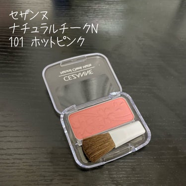 ナチュラル チークN 101 ホットピンク/CEZANNE/パウダーチークを使ったクチコミ（1枚目）