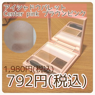 フーミー アイシャドウパレット center pink/WHOMEE/パウダーアイシャドウを使ったクチコミ（2枚目）