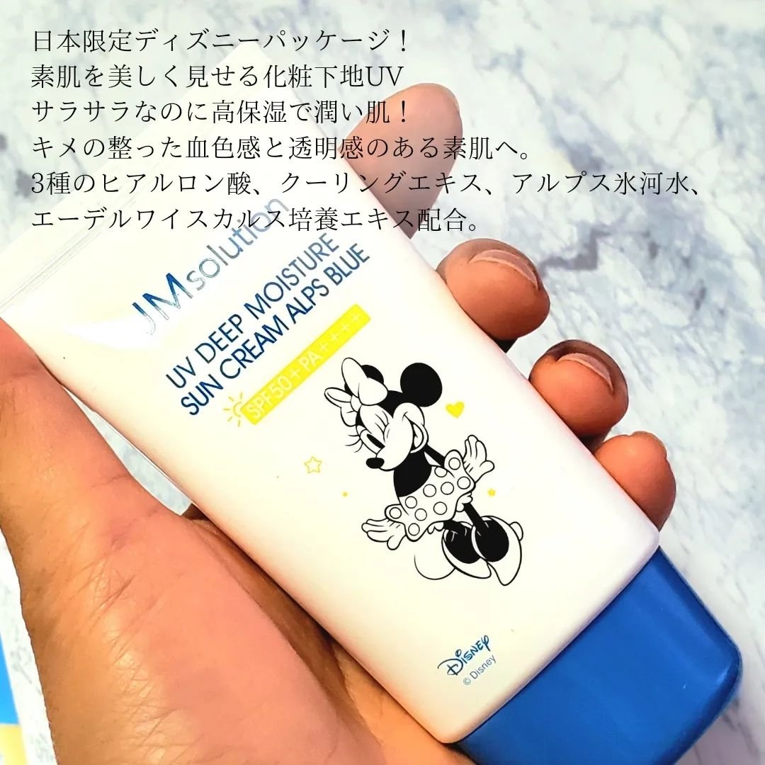 UVディープモイスチャーサンクリーム アルプスブルー/JMsolution/日焼け止めクリームを使ったクチコミ（2枚目）