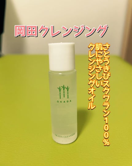 岡田クレンジング/無添加工房 OKADA/オイルクレンジングを使ったクチコミ(1枚目)