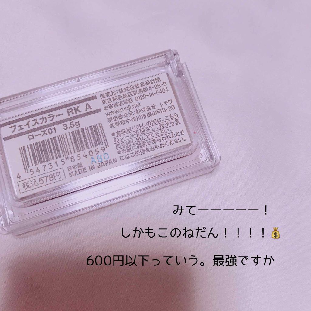 チークカラー クリスタル・タイプ/無印良品/パウダーチークを使ったクチコミ(3枚目)