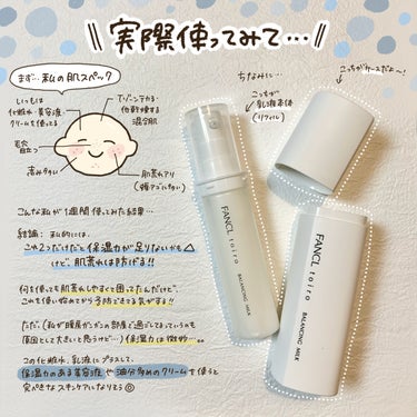 トイロ バランシングドロップ 化粧液＜医薬部外品＞/ファンケル/化粧水を使ったクチコミ（5枚目）