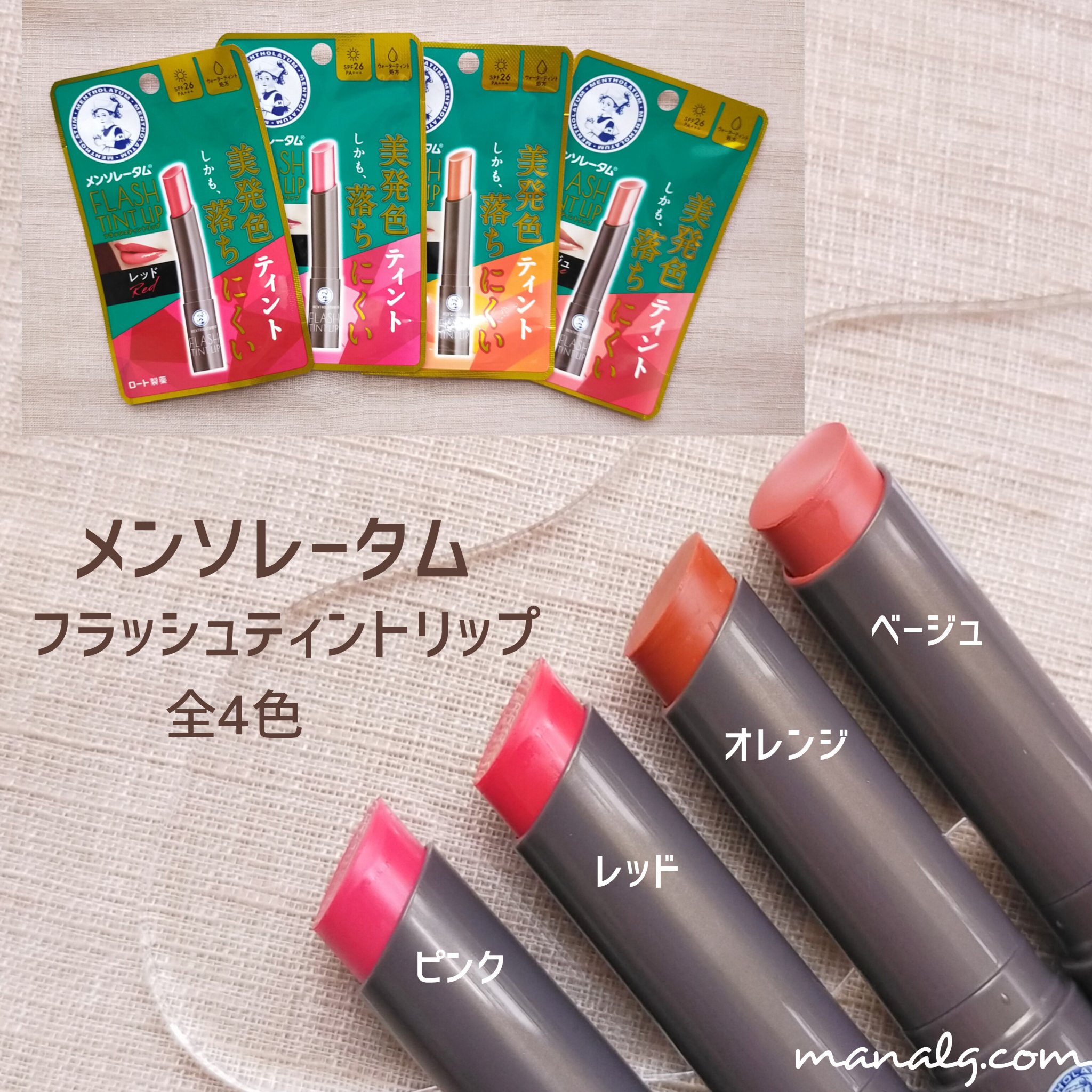 メンソレータム フラッシュティントリップ/メンソレータム/リップティントを使ったクチコミ（1枚目）