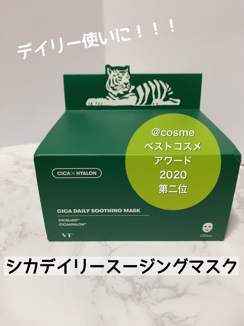 CICA デイリースージングマスク/VT/シートマスク・パックを使ったクチコミ(1枚目)