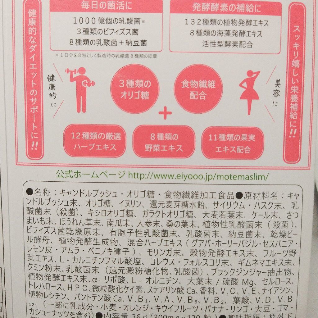 モテマスリム/モテマスリム/ボディサプリメントを使ったクチコミ(2枚目)