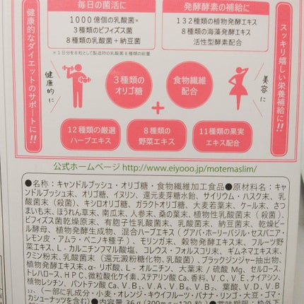 モテマスリム/モテマスリム/ボディサプリメントを使ったクチコミ(2枚目)