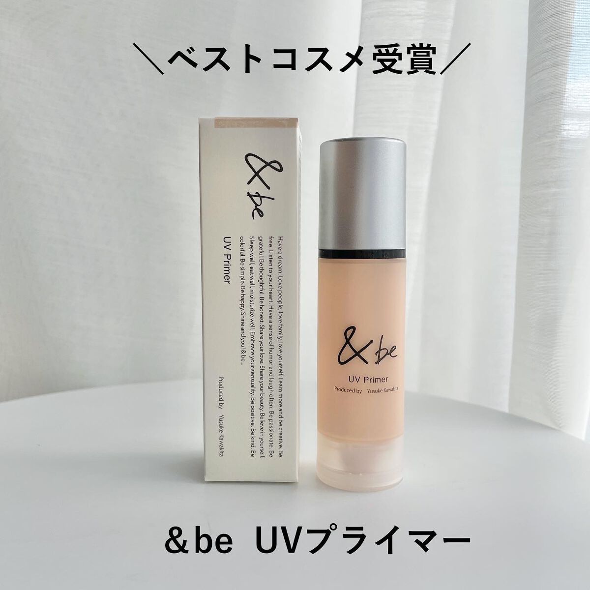 &be UVプライマー/＆be/化粧下地を使ったクチコミ（1枚目）