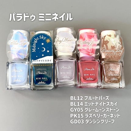 ミニネイル/パラドゥ/マニキュアを使ったクチコミ(2枚目)