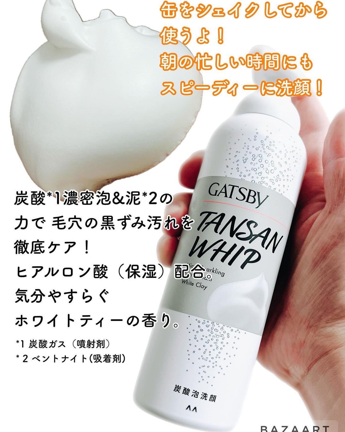 マイクロスパークリング泡洗顔 ホワイトクレイ/ギャツビー/泡洗顔を使ったクチコミ(2枚目)
