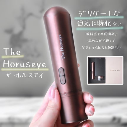 ザ ホルスアイ|ARTISTIC&CO.の使い方を徹底解説 - すごく憧れ ザ ホルスアイ|ARTISTIC&CO.の使い方を徹底解説 - すごく憧れ