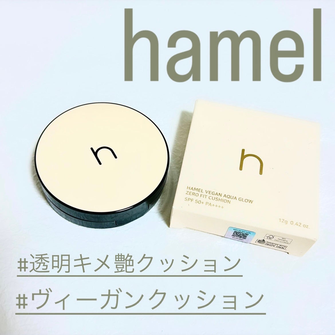 ヴィーガンアクアゼロフィットクッション/HAMEL/クッションファンデーションを使ったクチコミ(1枚目)