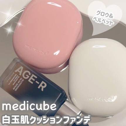 プロ グルタチオン グロウクッションファンデーション/MEDICUBE/クッションファンデーションを使ったクチコミ(1枚目)
