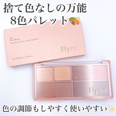 ラッスルアイシャドウパレット/Flynn/パウダーアイシャドウを使ったクチコミ（2枚目）