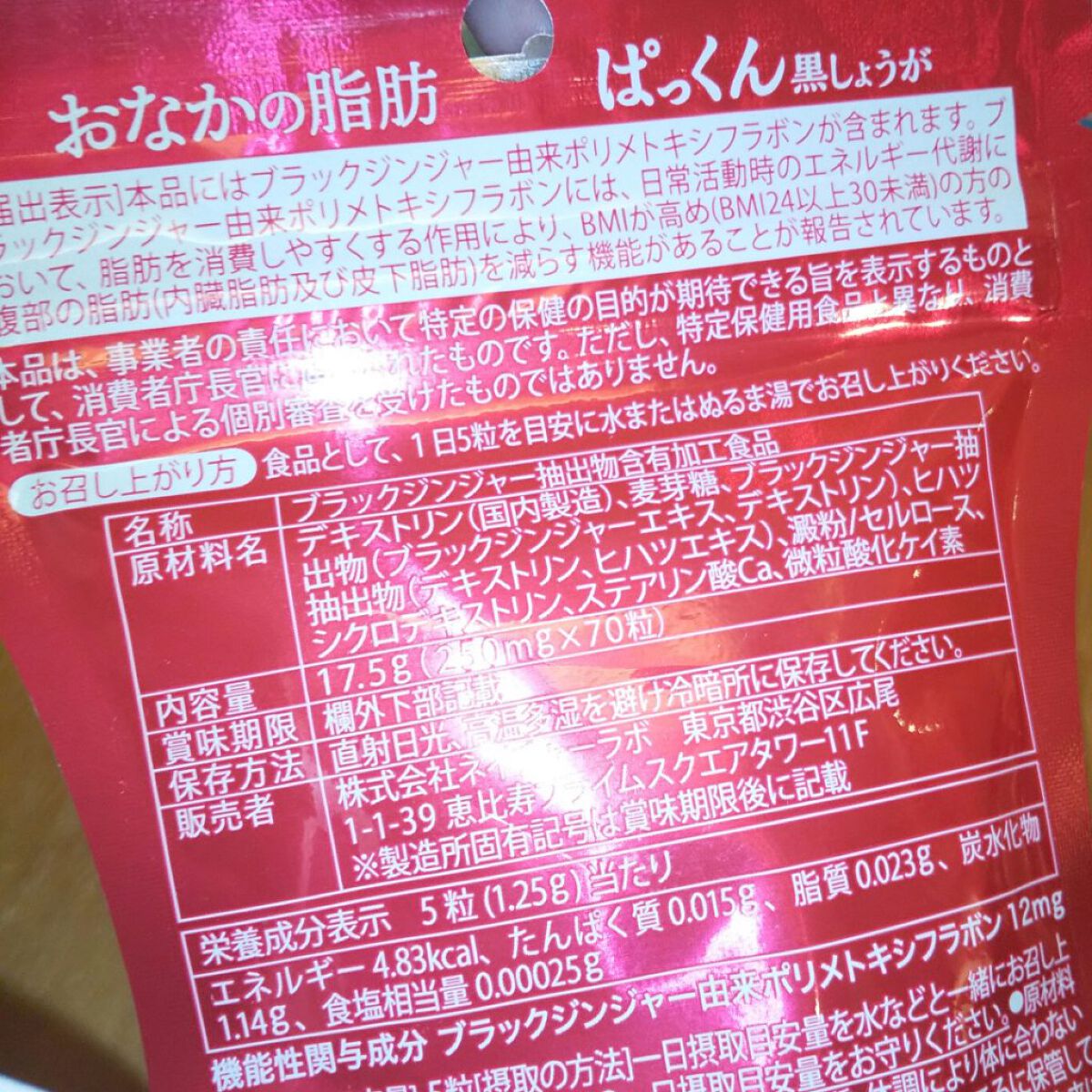 おなかの脂肪ぱっくん/スベルティ/ボディサプリメントを使ったクチコミ（2枚目）