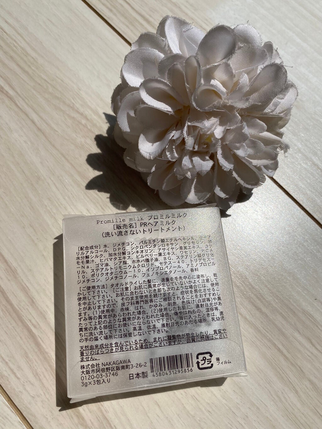 プロミルミルク/Promille/ヘアミルクを使ったクチコミ(3枚目)