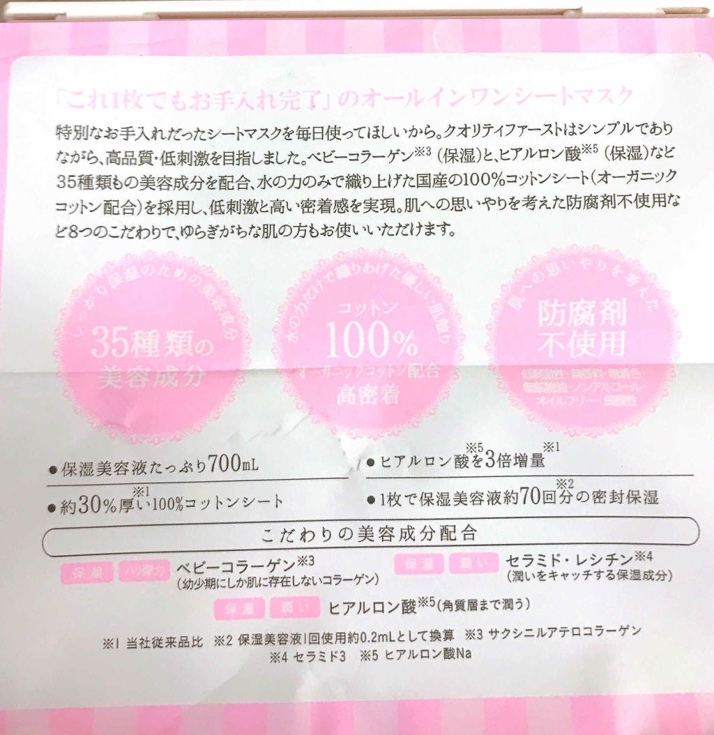 オールインワンシートマスク モイストEX/クオリティファースト/シートマスク・パックを使ったクチコミ(2枚目)