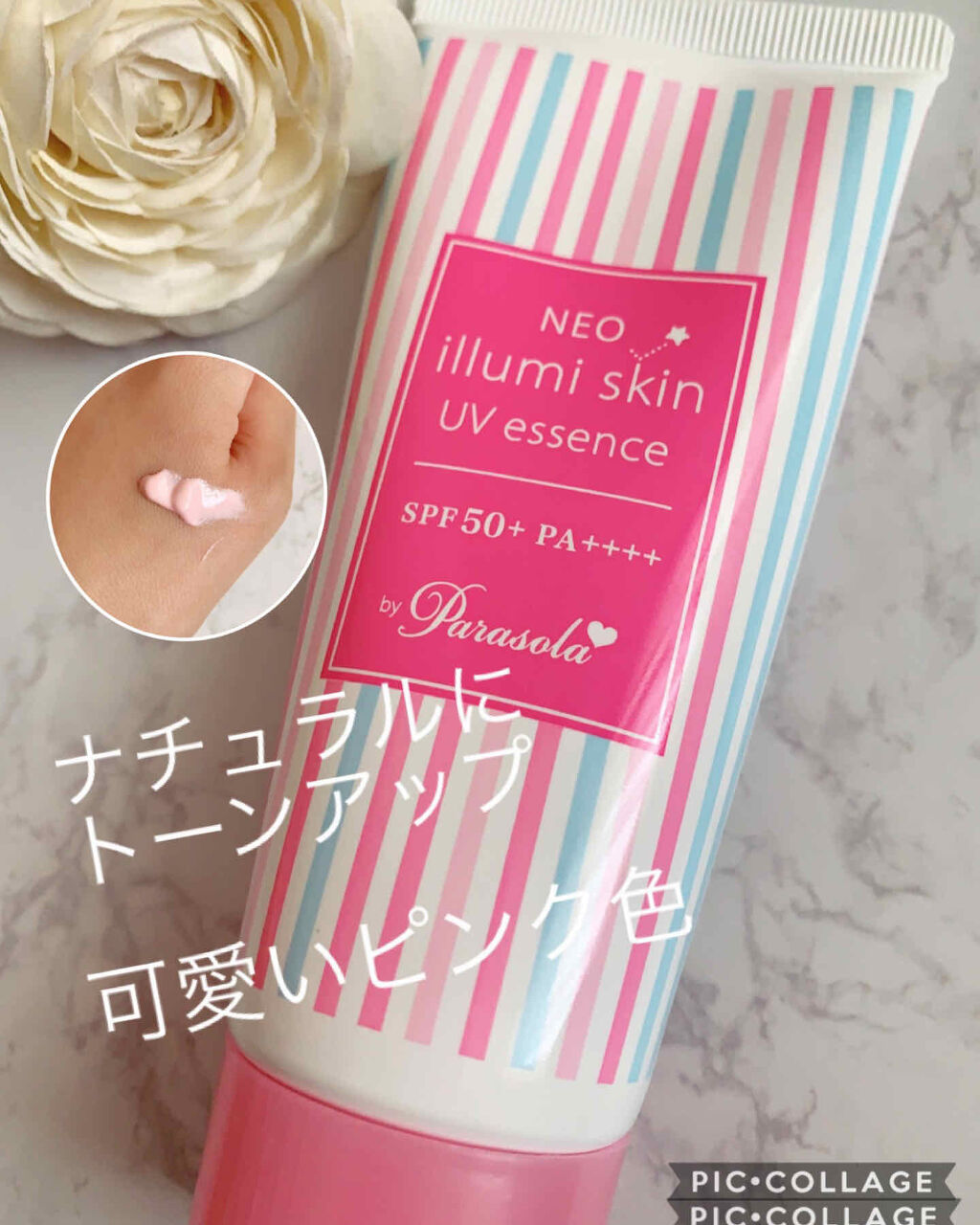 パラソーラ ネオイルミスキン UV エッセンス PK 【ネオイルミ ピンク】/パラソーラ/日焼け止め・UVケアを使ったクチコミ（1枚目）