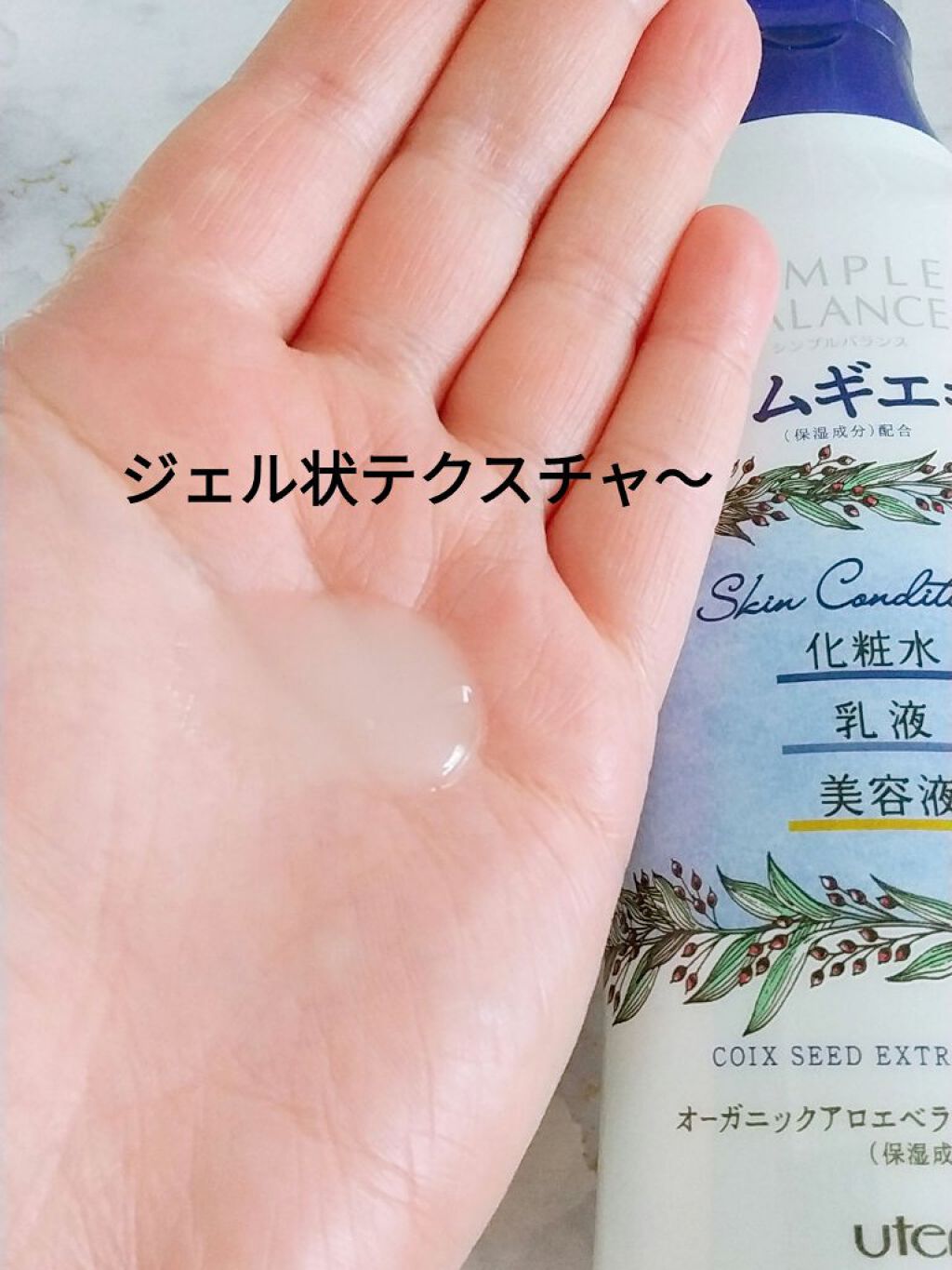 ハトムギローション/シンプルバランス/オールインワン化粧品を使ったクチコミ（2枚目）