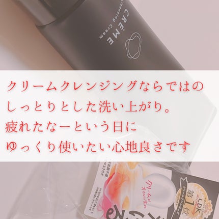 クレメ クレンジングクリーム N/ナリスアップ/クレンジングクリームを使ったクチコミ(7枚目)
