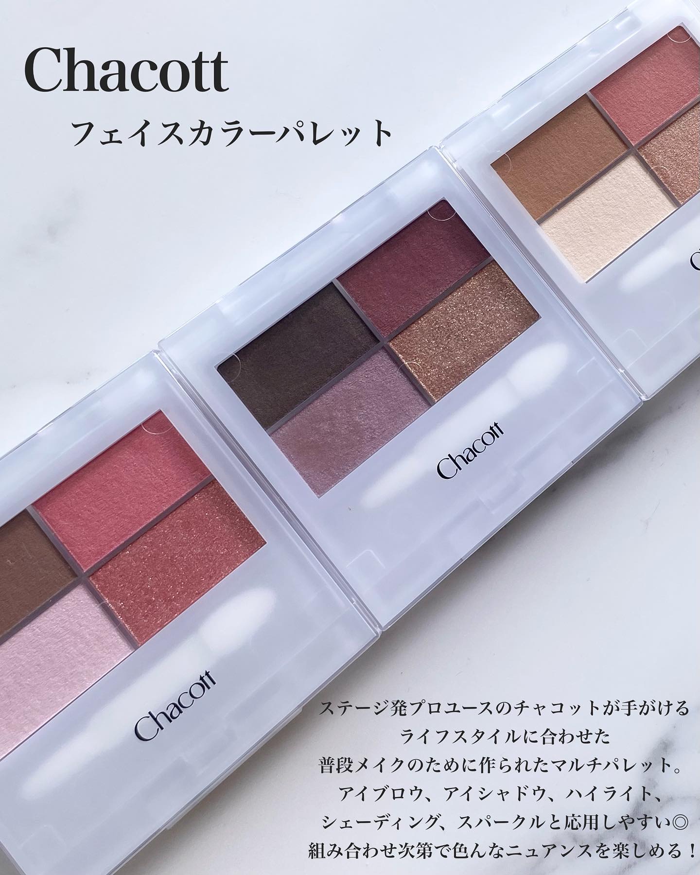 フェイスカラーパレット/チャコット・コスメティクス/アイシャドウパレットを使ったクチコミ（2枚目）
