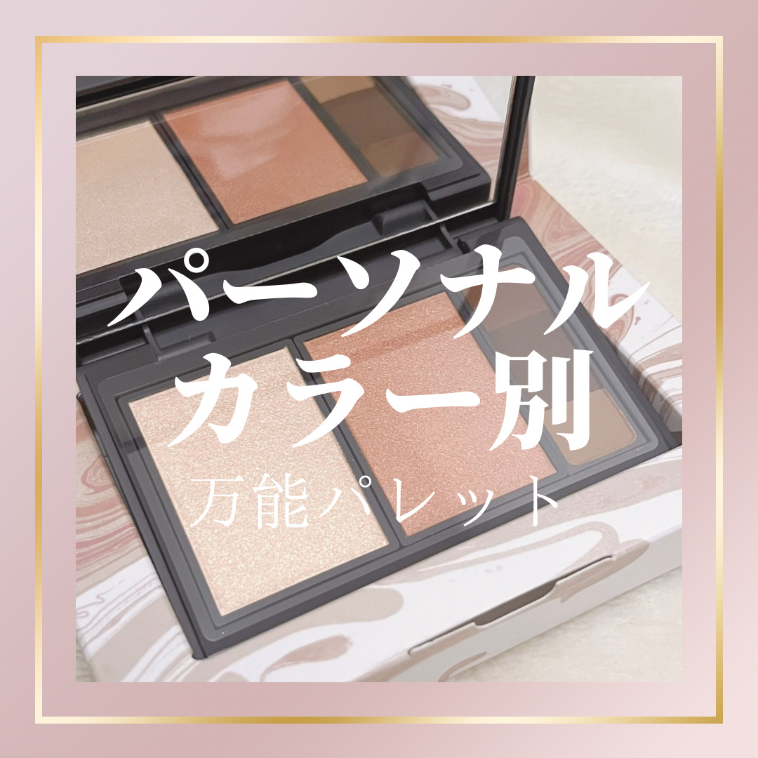 フィット my カラーパレット/STEIASUR（ステイアシュール）/マルチパレットを使ったクチコミ（1枚目）