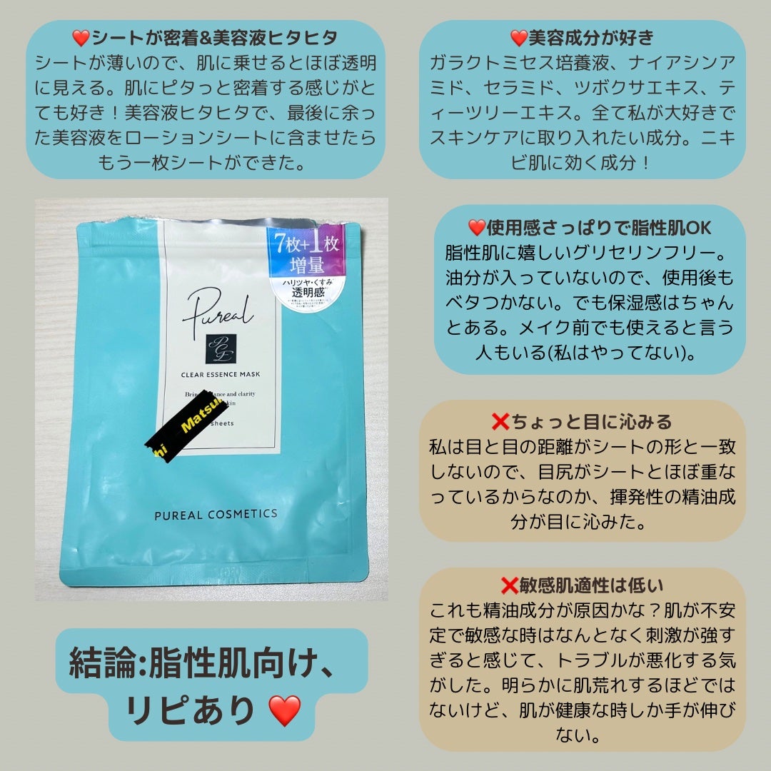 クリアエッセンスマスク/ピュレア/シートマスク・パックを使ったクチコミ(2枚目)