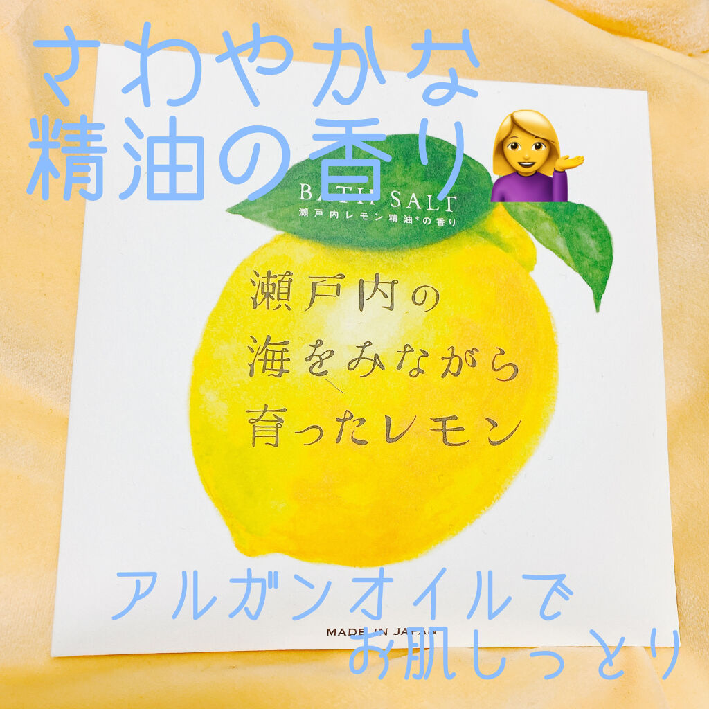 アロマバスソルト/瀬戸内レモン/入浴剤を使ったクチコミ（1枚目）