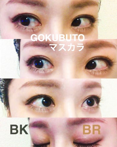 ❤︎CANMAKE❤︎
❤︎GOKUBUTO mascara❤︎
01 BK（向かって右目👀）
06 BR（向かって左目👀）
色くらべ

以前愛用してたゴクブトマスカラの茶色が発売されたということで。
