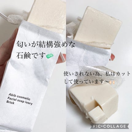 フェイシャルソープブリック アイボリー/Abib /洗顔石鹸を使ったクチコミ(4枚目)