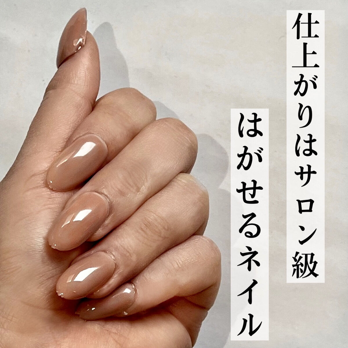 サロンクオリティをお家で簡単に!!


✐OMDチャームスティックジェル

今回は #00 クリア、 #23 ピンクベージュ、 #29 グレージュの3つのカラーを使ってみました!!

このジェルネイルは、セルフネイルが苦手な人にめっちゃおす