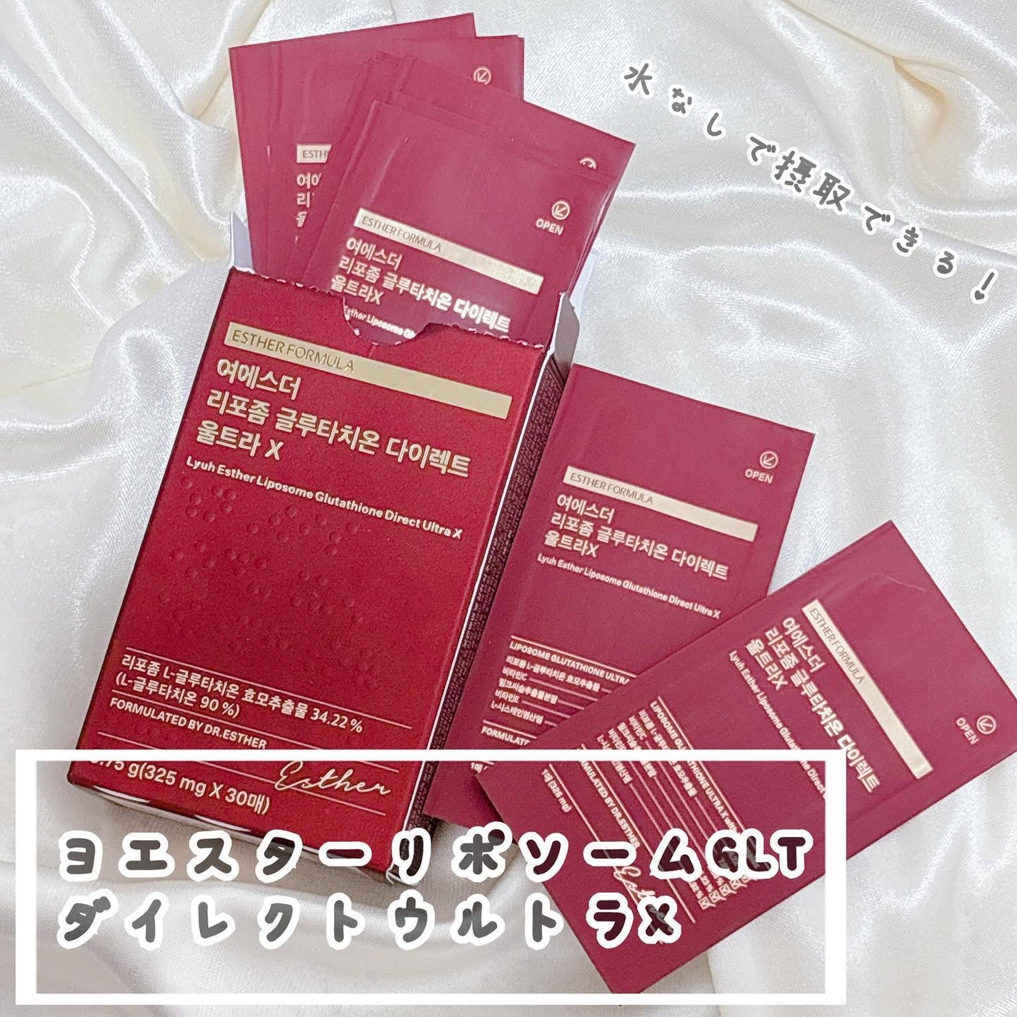 ヨエスターGLTダイレクトウルトラX/ESTHER FORMULA/美容サプリメントを使ったクチコミ(1枚目)