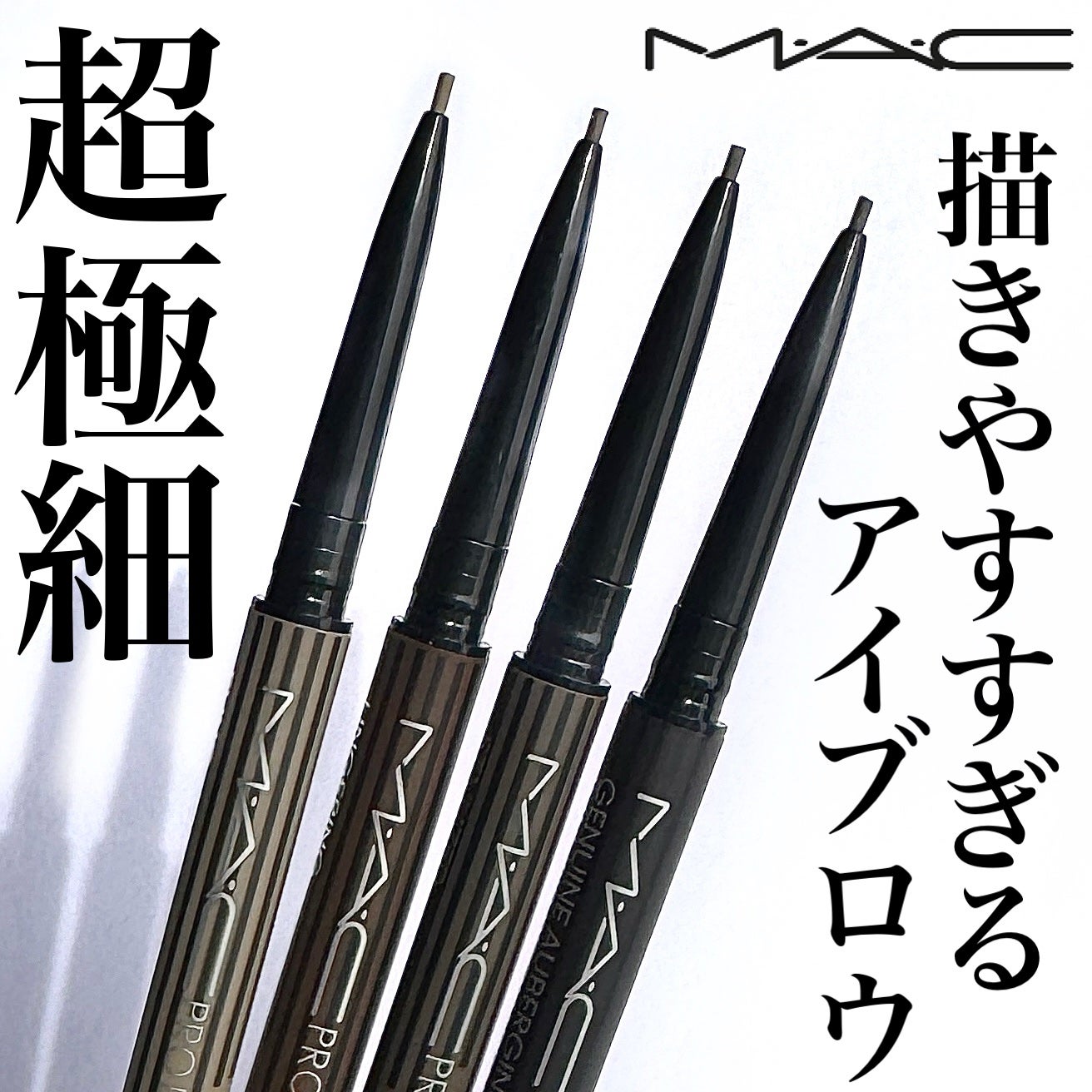 プロ ブロウ ディファイナー 1MM-チップ ペンシル/M・A・C/アイブロウペンシルを使ったクチコミ(1枚目)