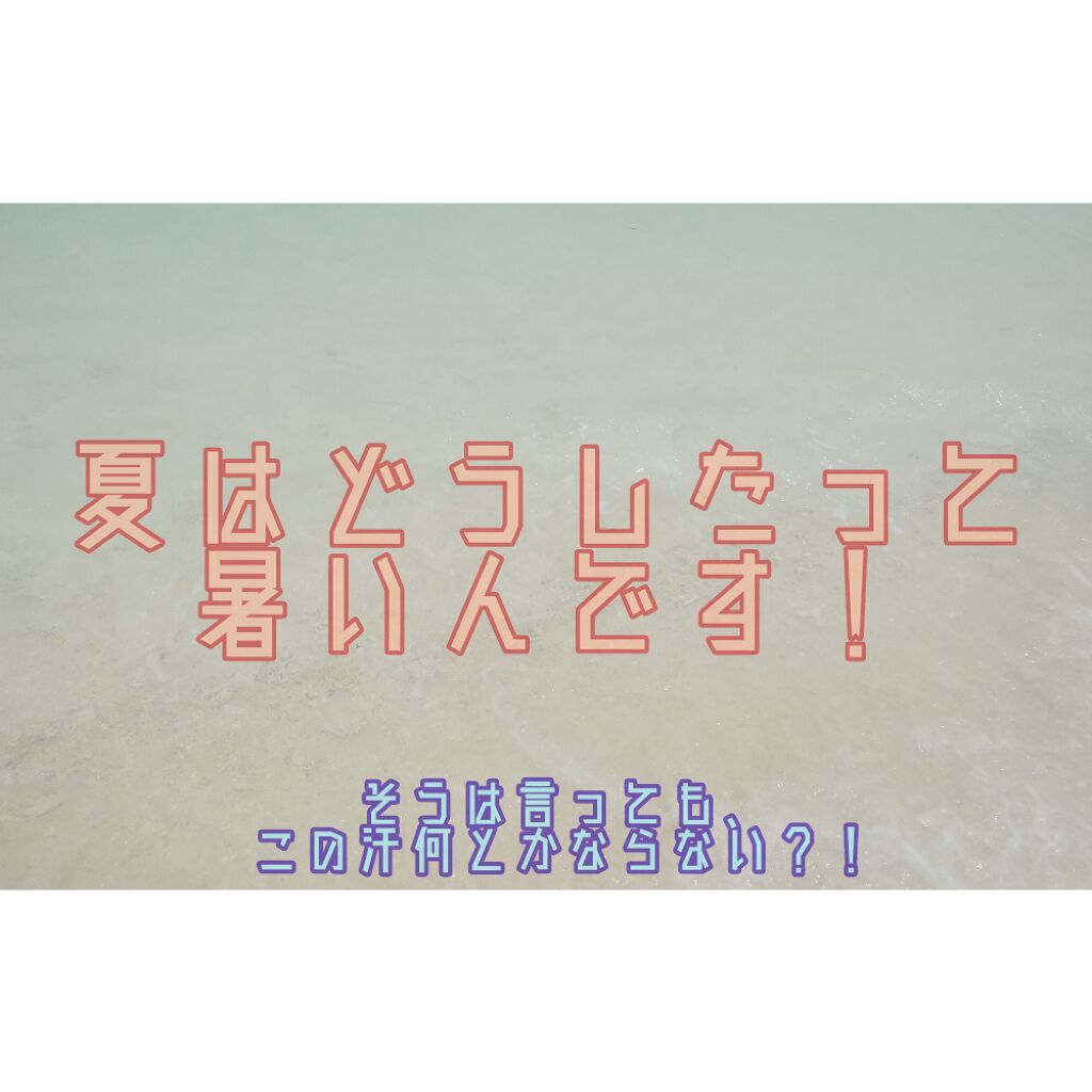メンソレータム リフレア デオドラントクリーム/リフレア/デオドラント・制汗剤を使ったクチコミ（1枚目）