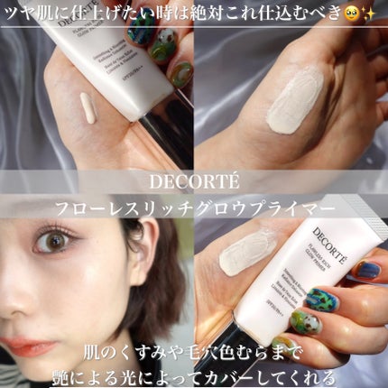 フローレススキン グロウライザー/DECORTÉ/化粧下地を使ったクチコミ(2枚目)
