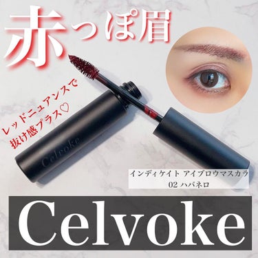 Celvoke インディケイト アイブロウマスカラのクチコミ「＼おセルで作る赤眉がかわいい❤️❤️❤️／
.
.
Celvoke
インディケイトアイブロウマ.....」（1枚目）