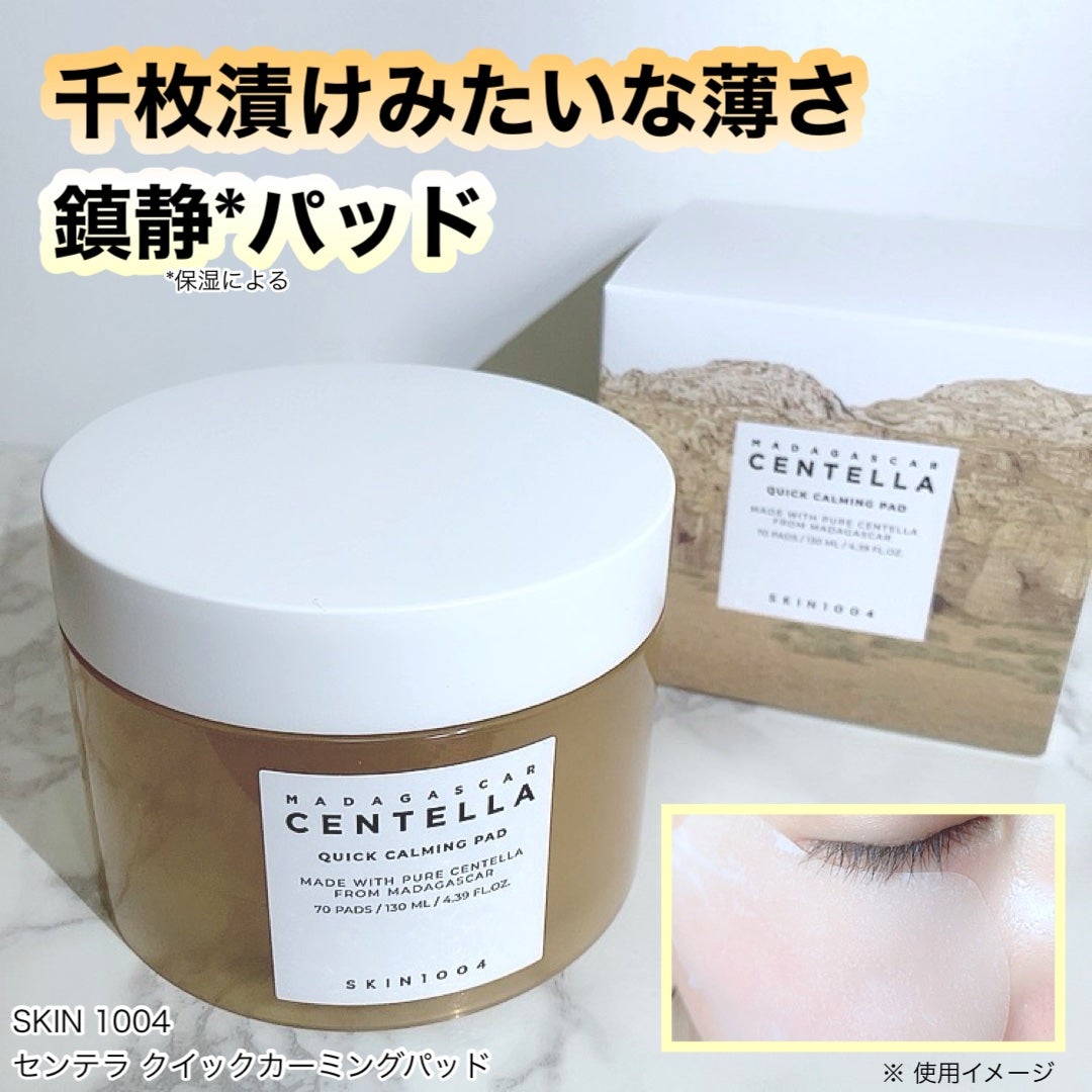 センテラ クイックカーミングパッド/SKIN1004/トナーパッドを使ったクチコミ(1枚目)