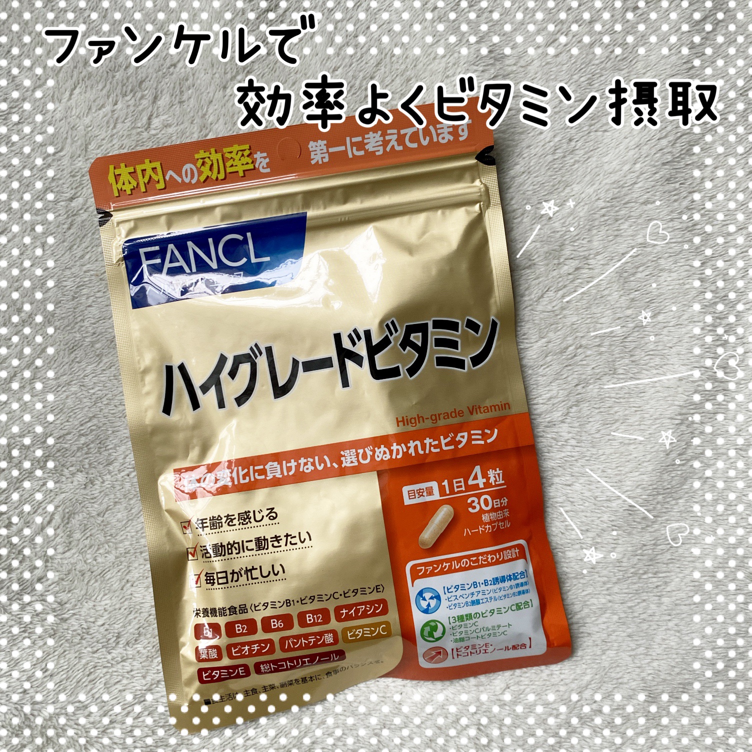 ハイグレードビタミン/ファンケル/健康サプリメントを使ったクチコミ（1枚目）