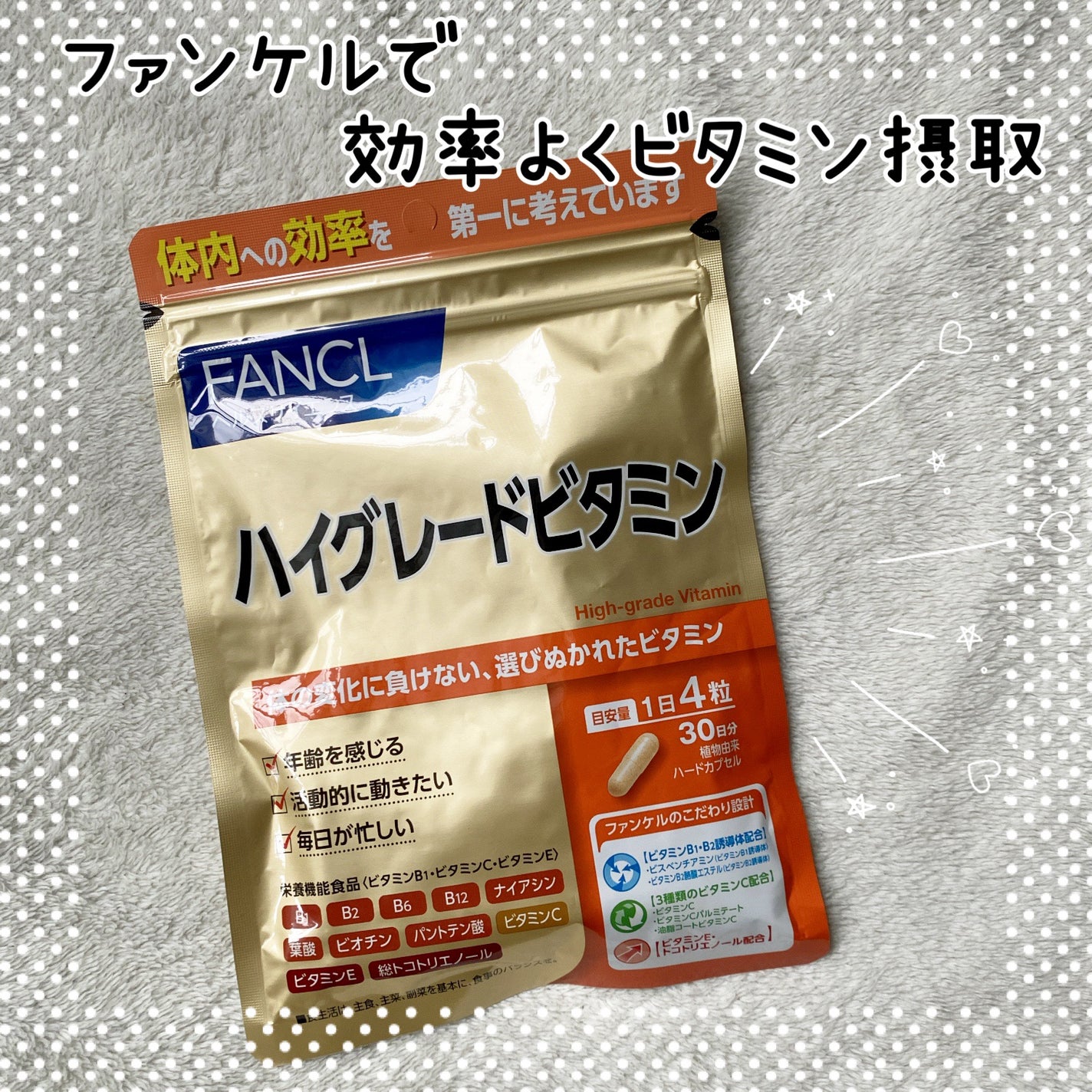 ハイグレードビタミン/ファンケル/健康サプリメントを使ったクチコミ(1枚目)