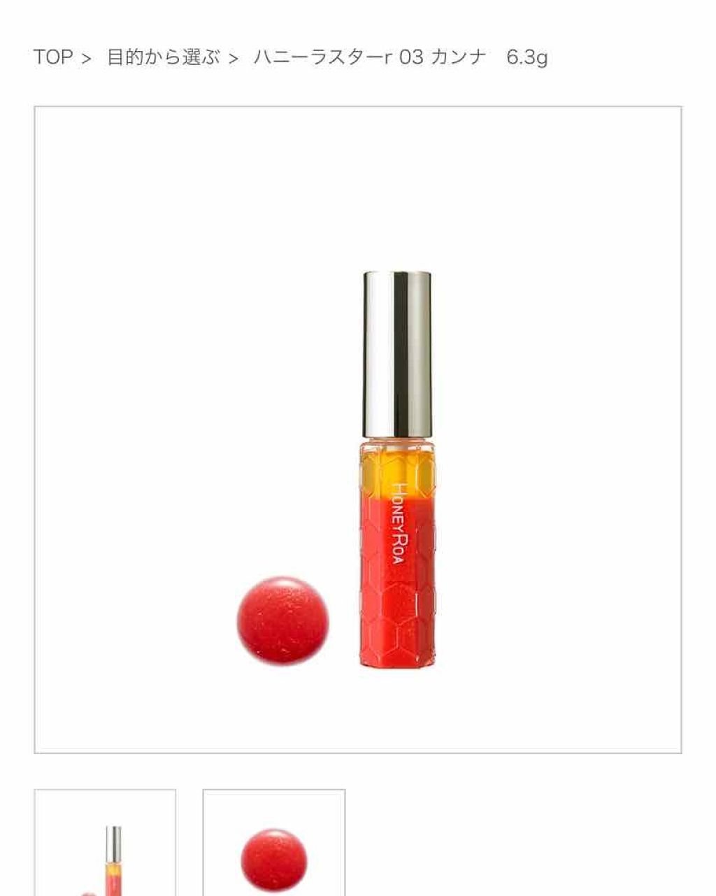 ハニーメルティコンクr/ROAlív/リップバームを使ったクチコミ(4枚目)