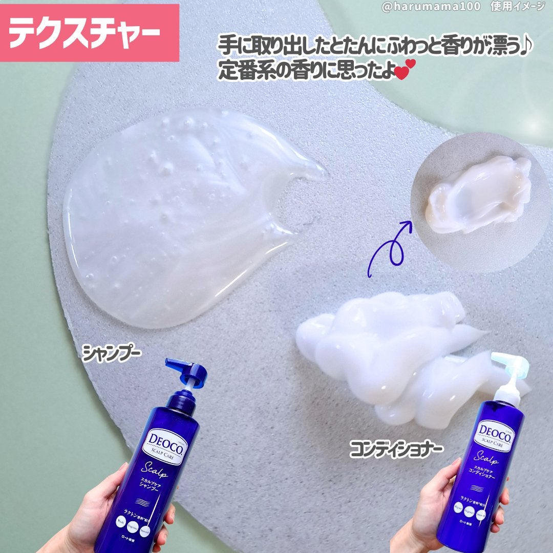 デオコ スカルプケアシャンプー/コンディショナー/DEOCO(デオコ)/市販シャンプーを使ったクチコミ(3枚目)