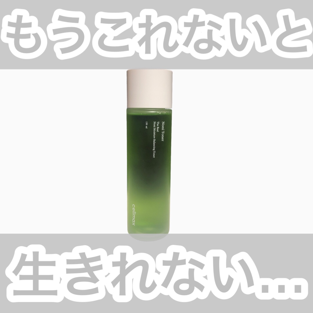 Noni Toner/celimax/化粧水を使ったクチコミ（1枚目）