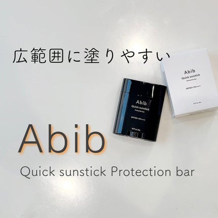 トーンアップ サンスティック シルキーバー/Abib /日焼け止め・UVケアを使ったクチコミ(1枚目)