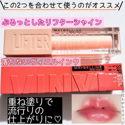 SPステイ ヴィニルインク/MAYBELLINE NEW YORK/口紅を使ったクチコミ(4枚目)