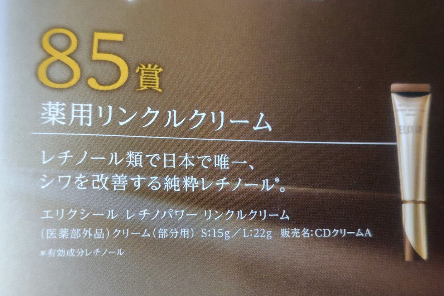 レチノパワー リンクルクリーム /エリクシール/アイケア・アイクリームを使ったクチコミ(2枚目)