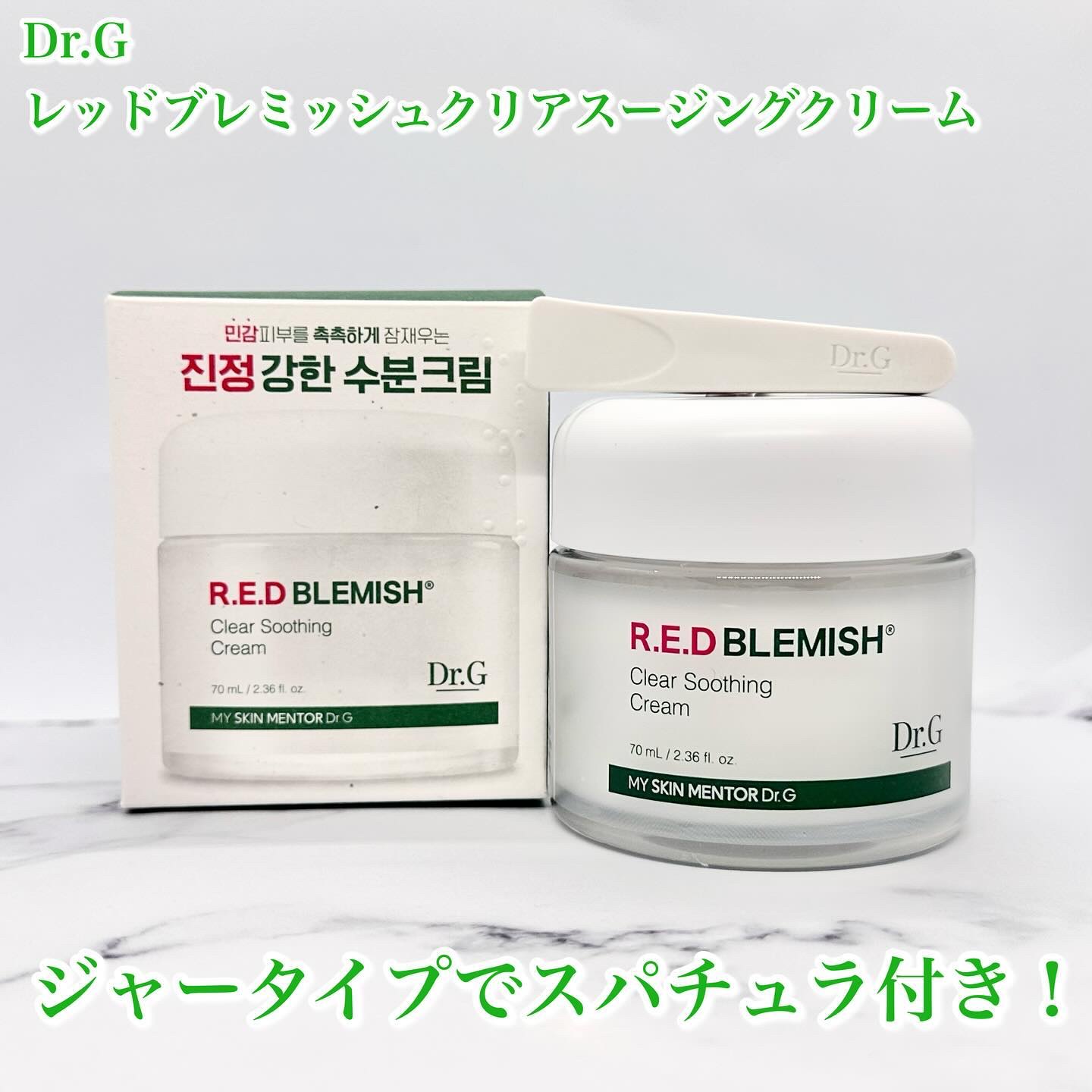 レッドブレミッシュ クリアスージングクリーム/Dr.G/フェイスクリームを使ったクチコミ（2枚目）