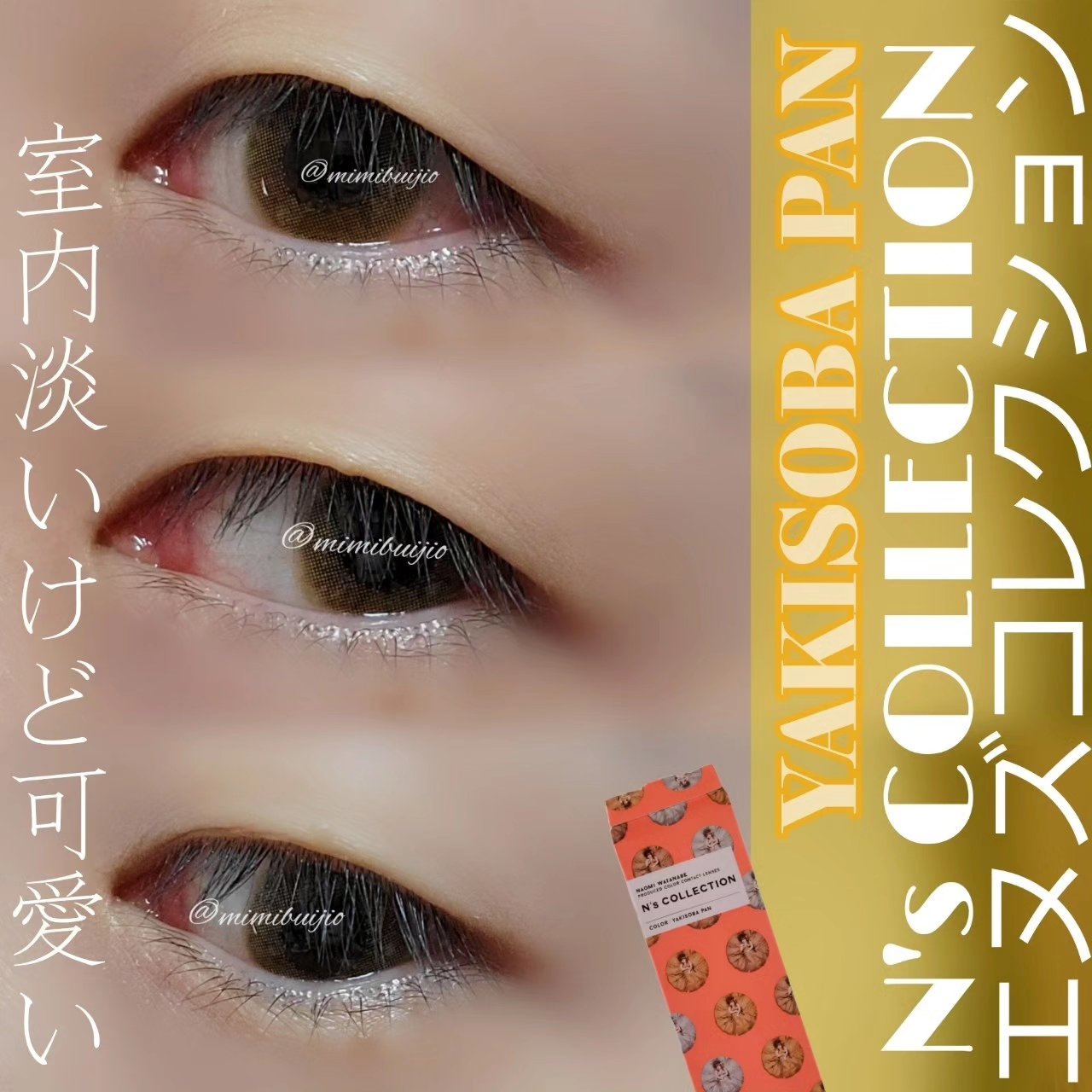 N’s COLLECTION 1day やきそばパン/N’s COLLECTION/ワンデー（１DAY）カラコンを使ったクチコミ（2枚目）